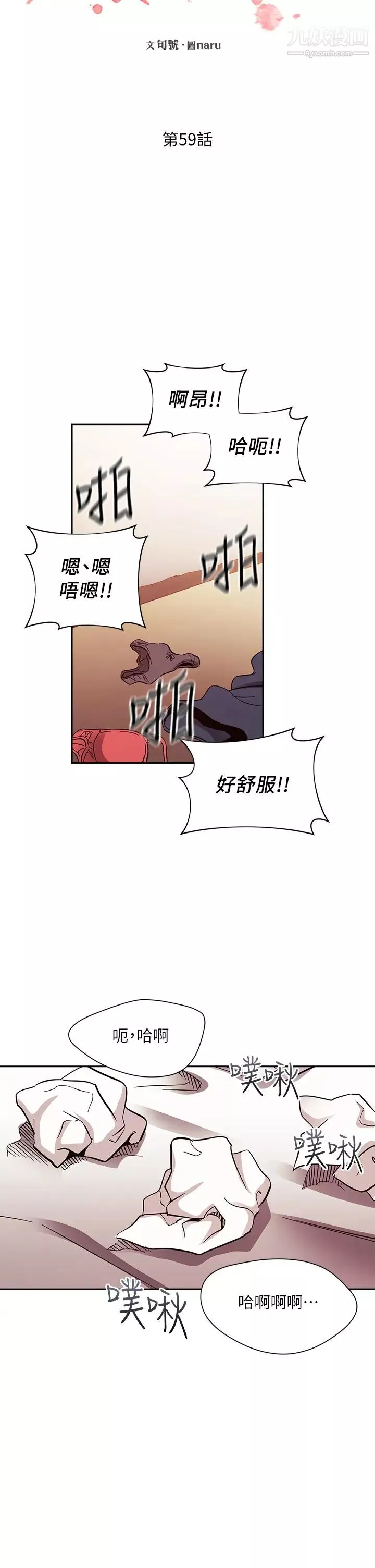 朋友的媽媽第59話-一滴都別剩，全射給我