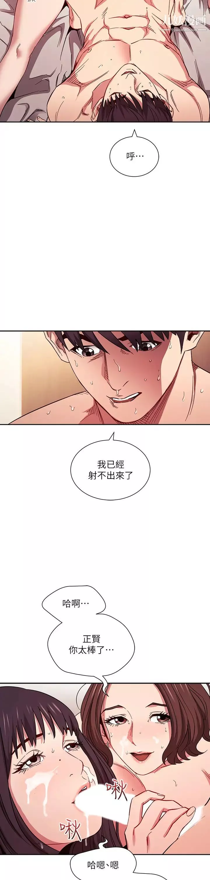 朋友的媽媽第59話-一滴都別剩，全射給我