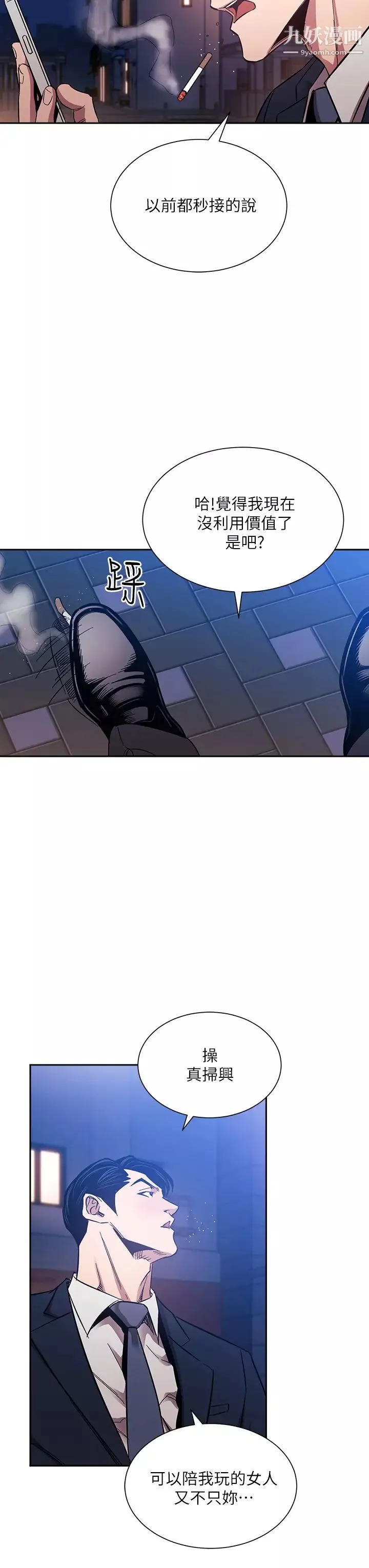 朋友的媽媽第59話-一滴都別剩，全射給我