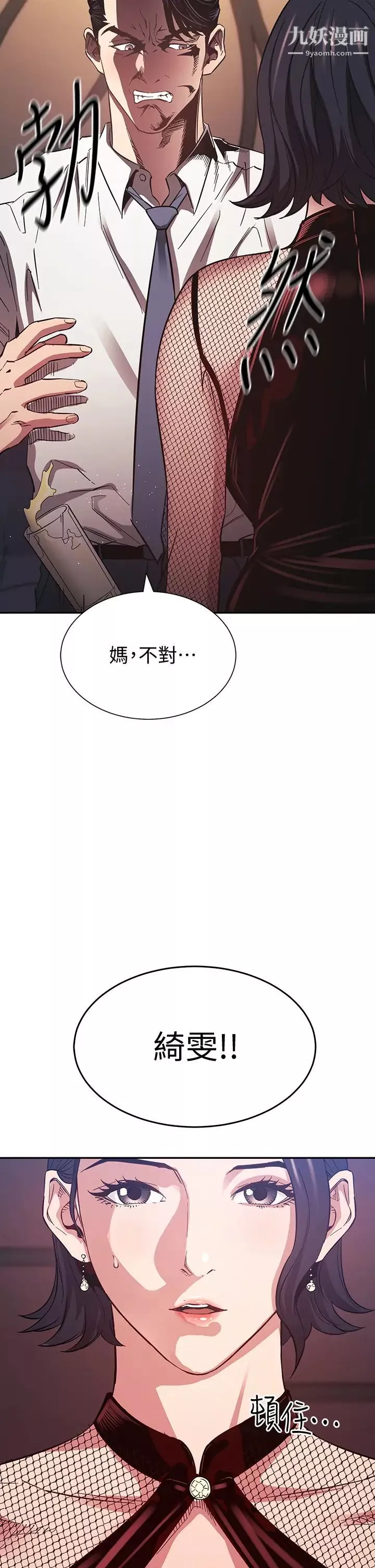 朋友的媽媽第59話-一滴都別剩，全射給我