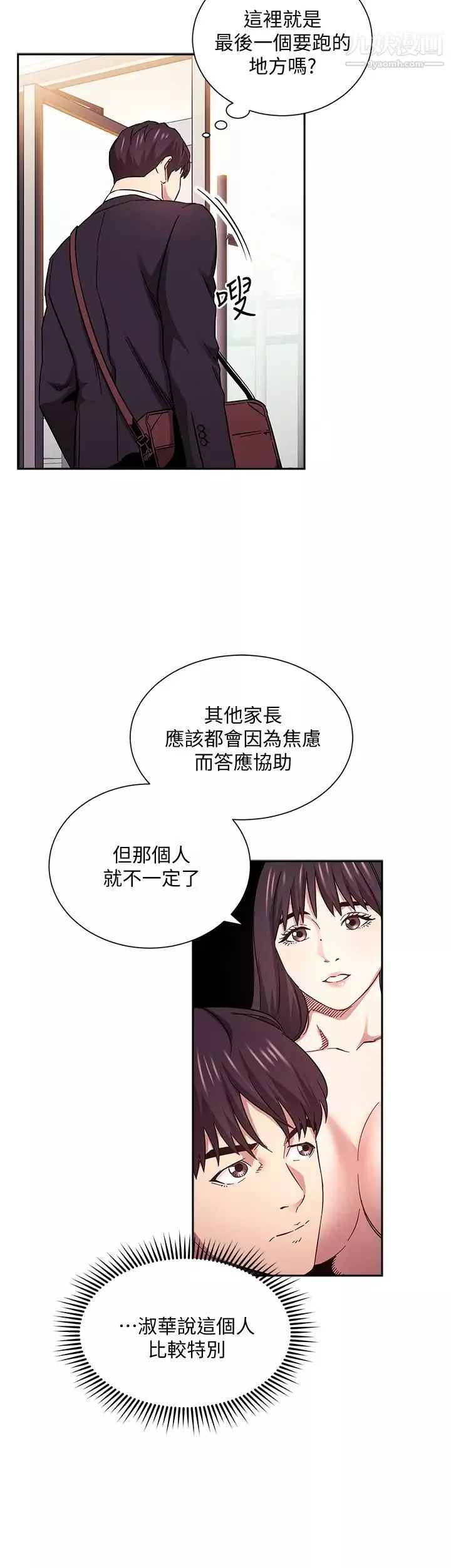 朋友的妈妈-第60话-皮拉提斯锻炼出的淫荡身躯 - 图片 19