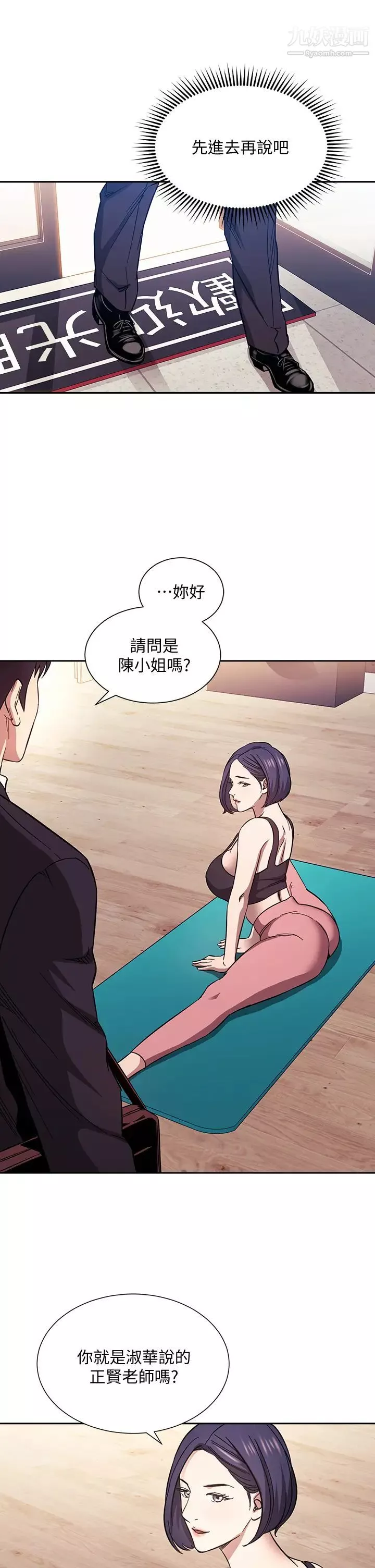 朋友的妈妈-第60话-皮拉提斯锻炼出的淫荡身躯 - 图片 20