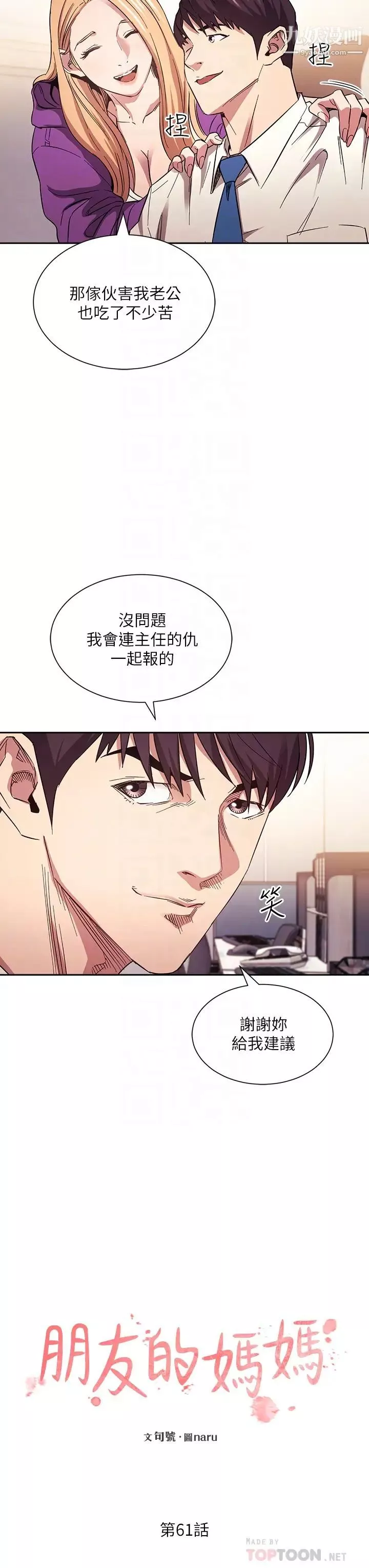朋友的妈妈-第61话-在傢人的照片面前打炮 - 图片 6