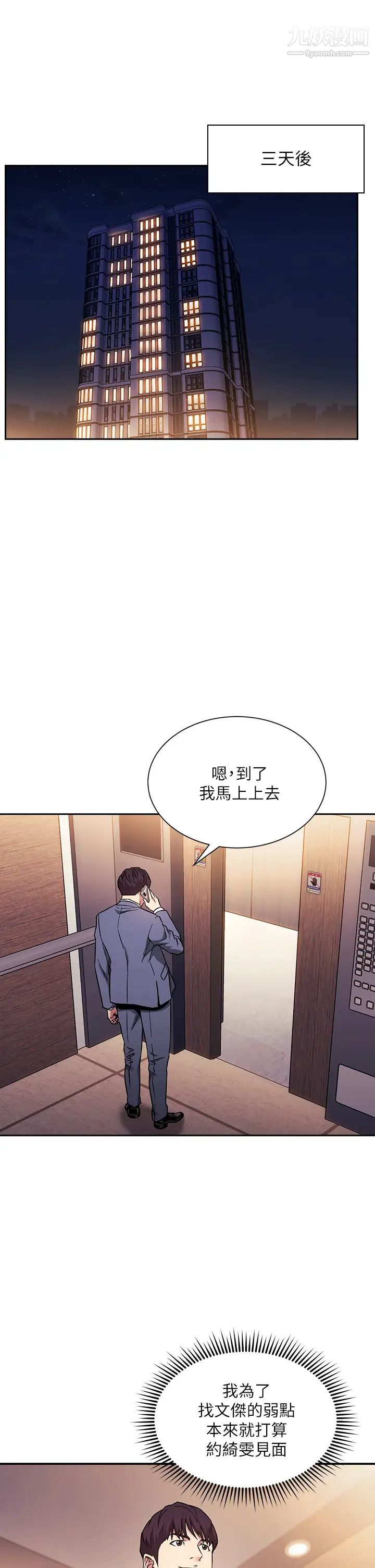 朋友的妈妈第61话-在傢人的照片面前打炮