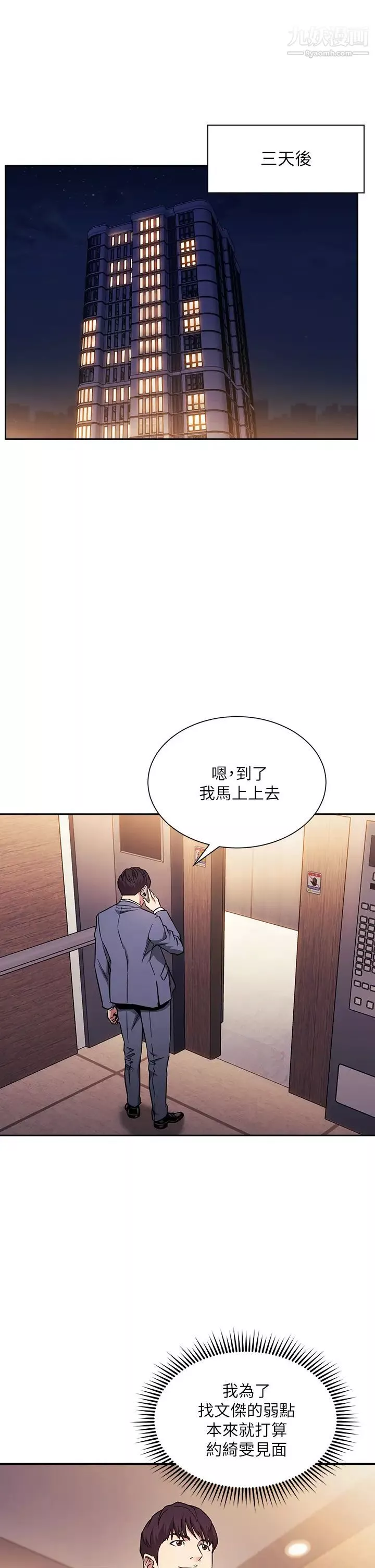 朋友的媽媽第61話-在傢人的照片面前打炮