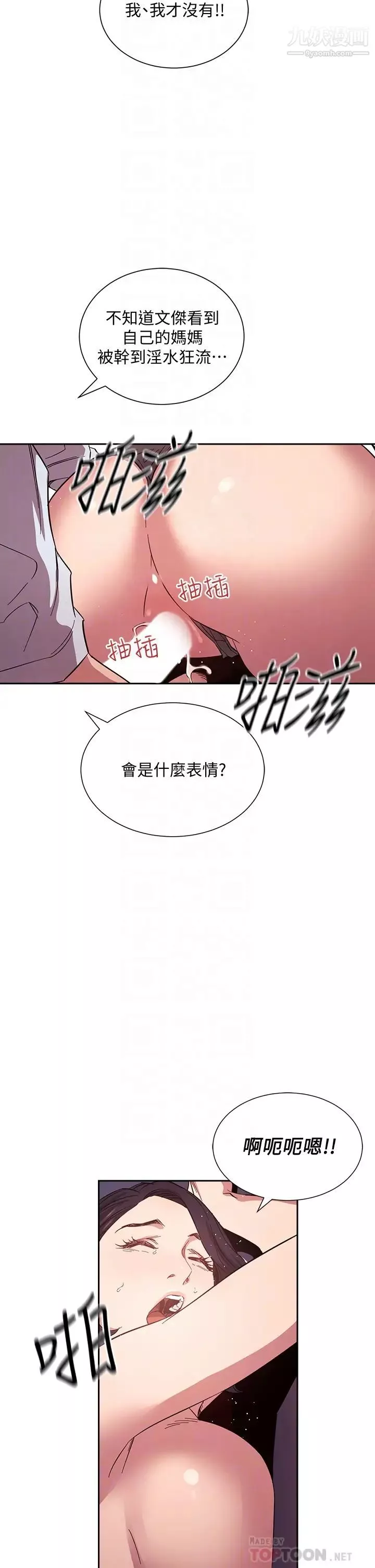 朋友的媽媽第62話-把兒子的朋友叫進房間