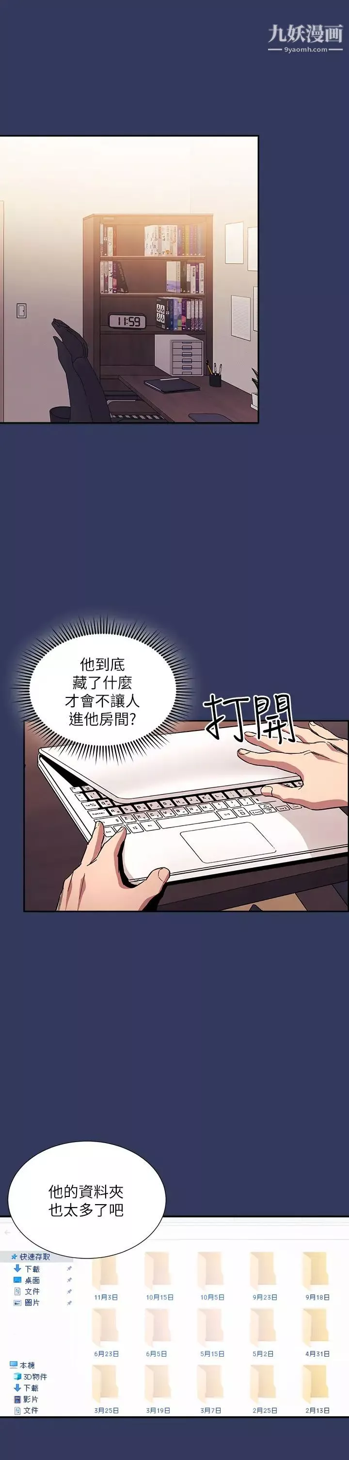 朋友的媽媽第62話-把兒子的朋友叫進房間