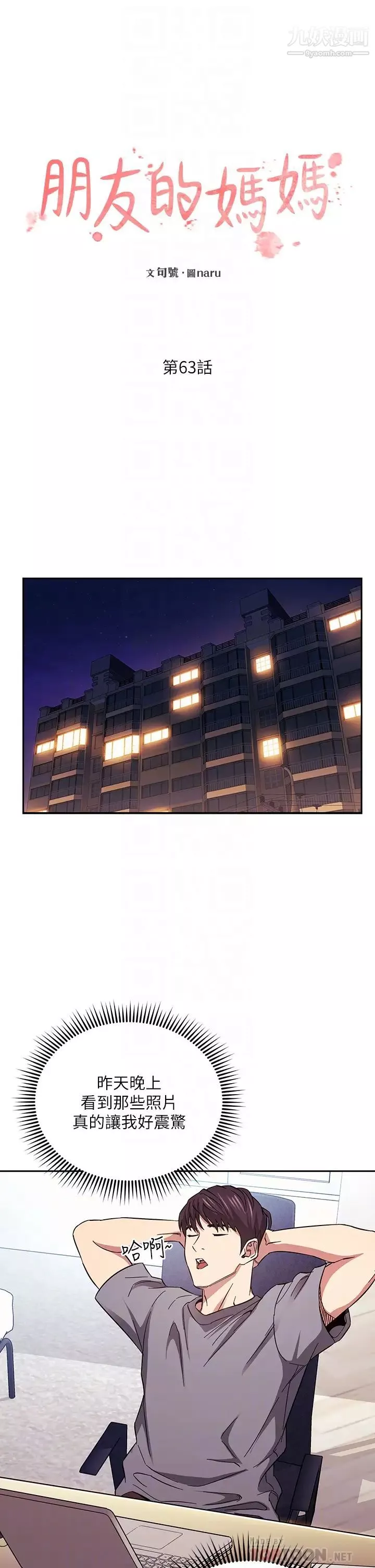 朋友的媽媽第63話-兒子真的長大瞭!