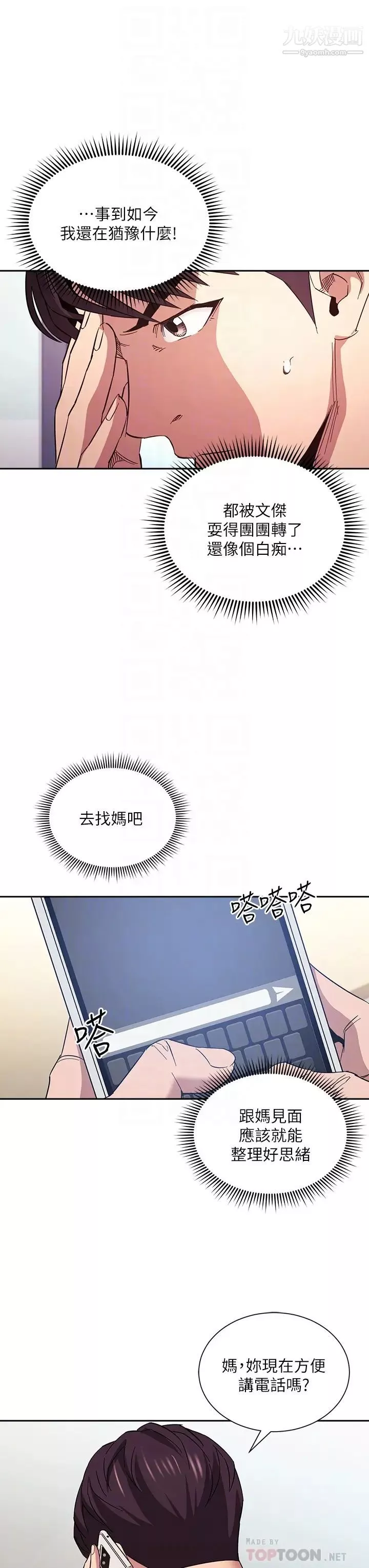 朋友的媽媽第63話-兒子真的長大瞭!