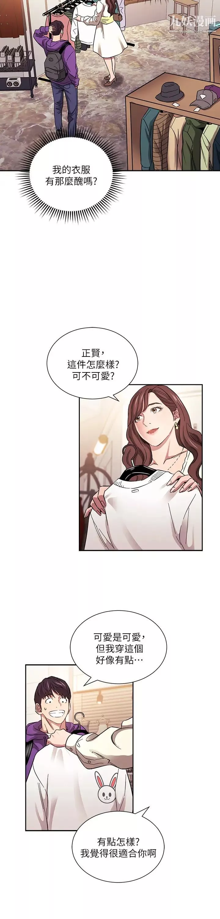 朋友的妈妈-第63话-儿子真的长大瞭! - 图片 15