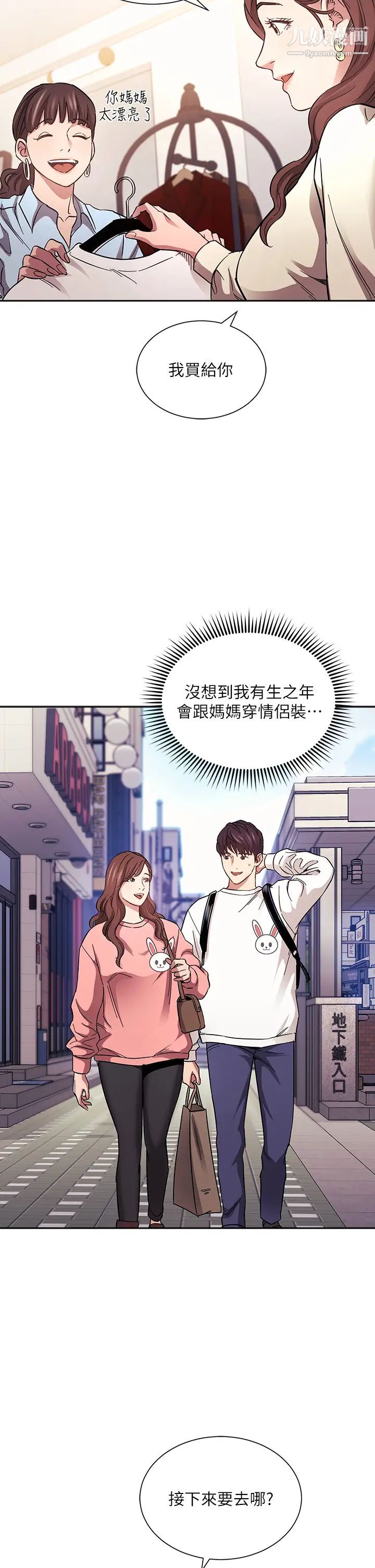 朋友的妈妈第63话-儿子真的长大瞭!