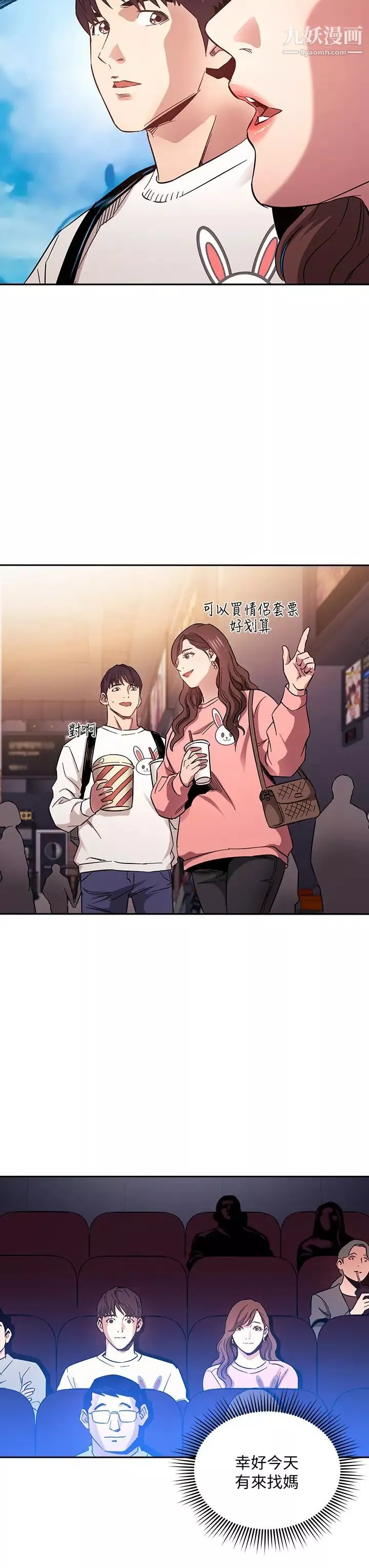 朋友的妈妈-第63话-儿子真的长大瞭! - 图片 21