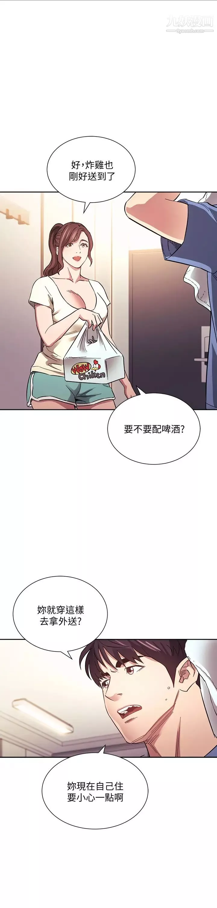 朋友的媽媽第63話-兒子真的長大瞭!