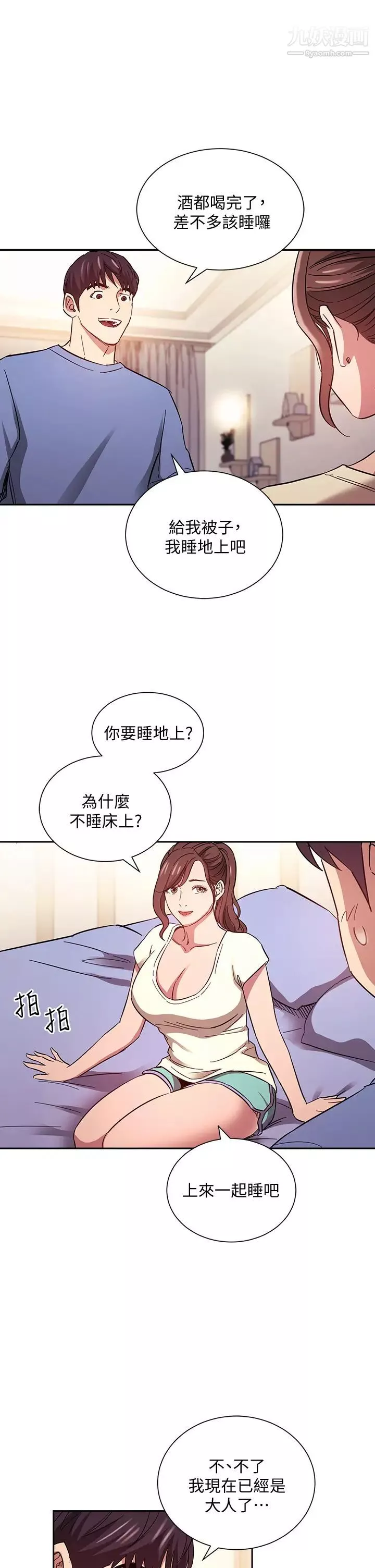 朋友的媽媽第64話-跟媽一起睡吧