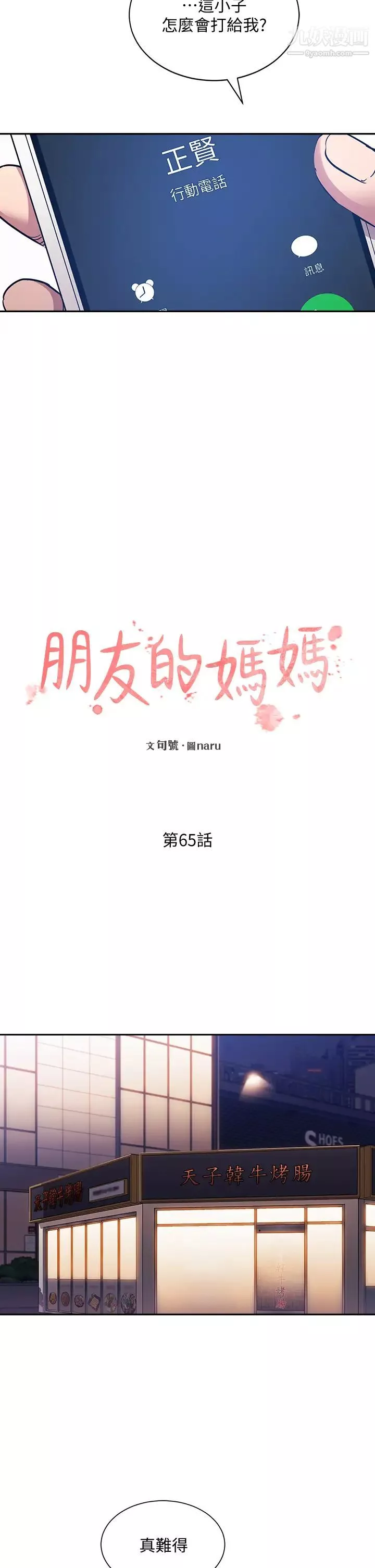 朋友的媽媽第65話-因為綺雯引發的口角