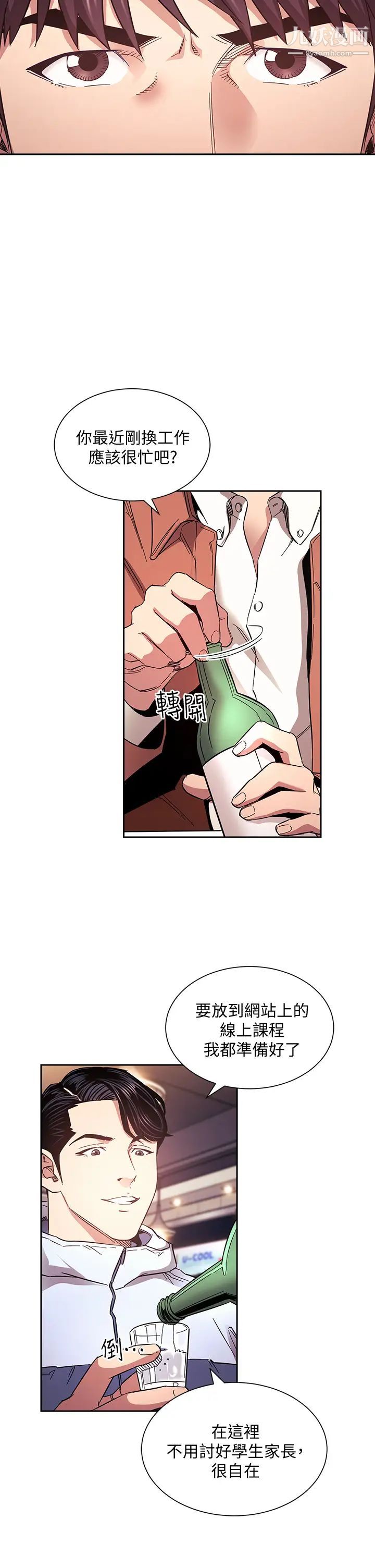 朋友的媽媽第65話-因為綺雯引發的口角