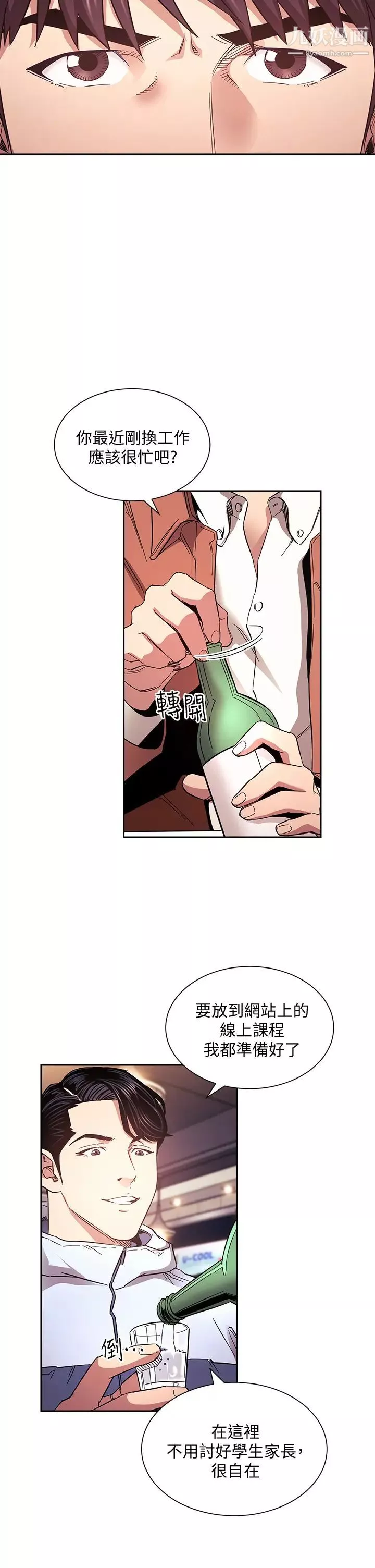 朋友的妈妈-第65话-因为绮雯引发的口角 - 图片 5