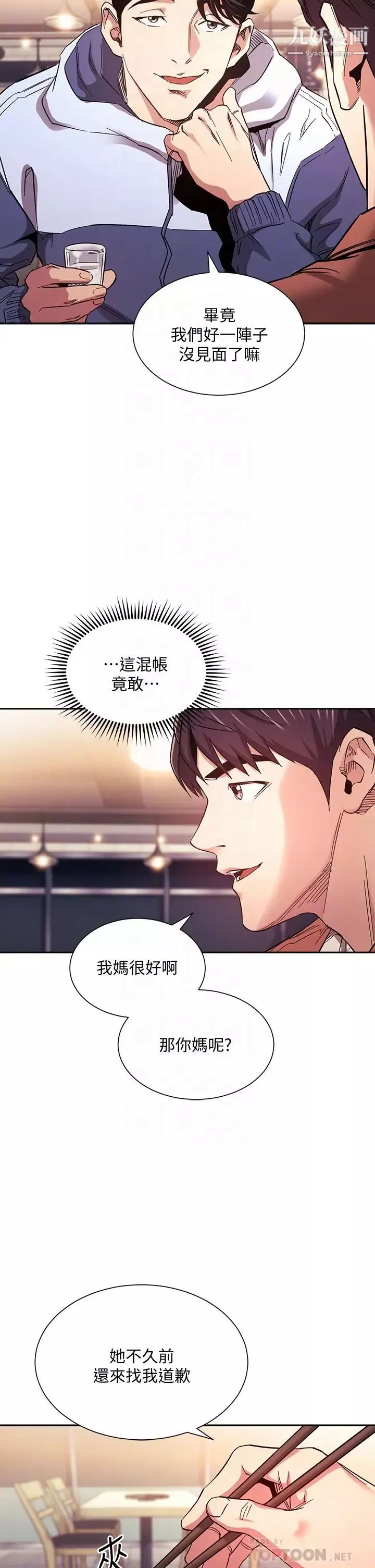 朋友的媽媽第65話-因為綺雯引發的口角