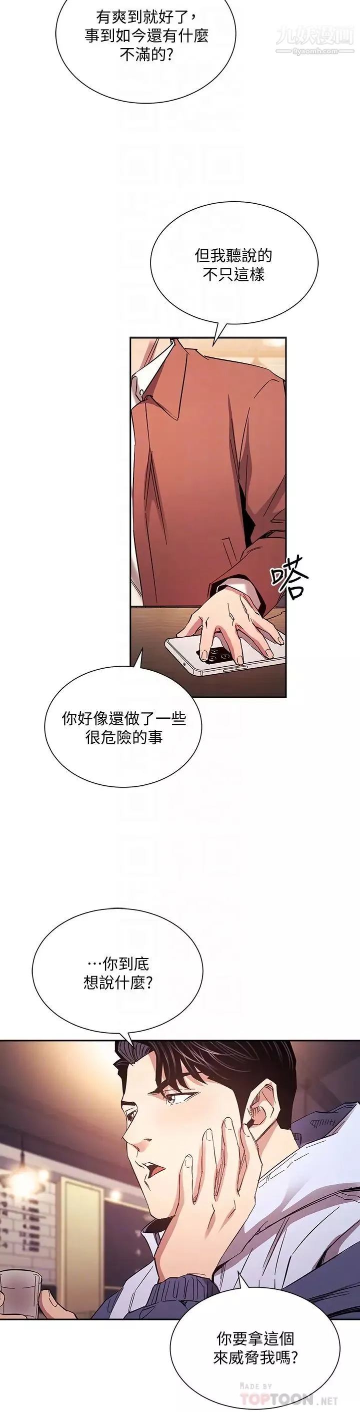 朋友的妈妈-第65话-因为绮雯引发的口角 - 图片 16