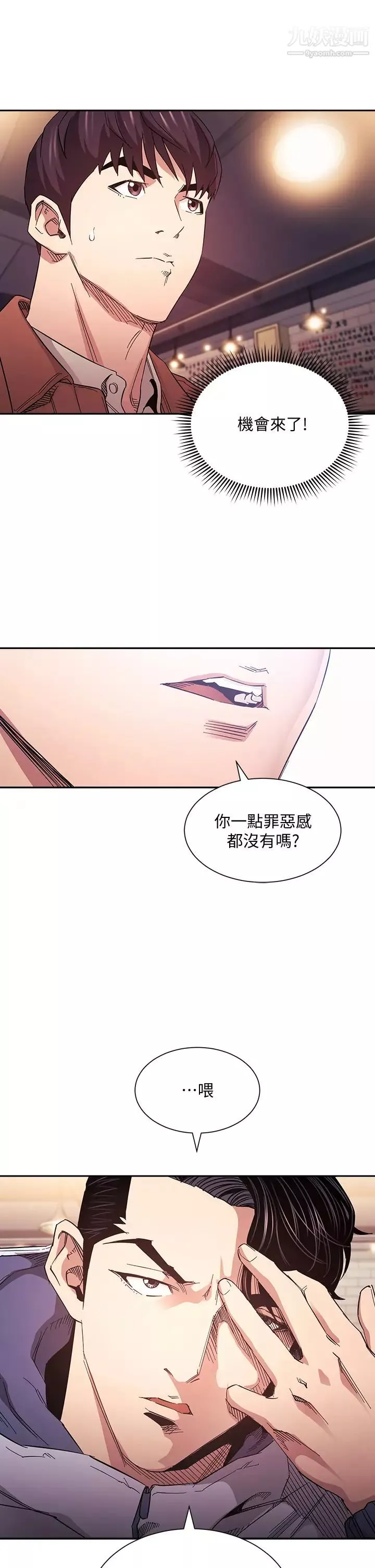 朋友的媽媽第65話-因為綺雯引發的口角