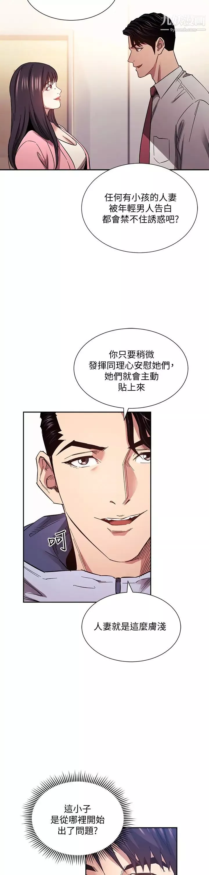 朋友的妈妈-第65话-因为绮雯引发的口角 - 图片 20