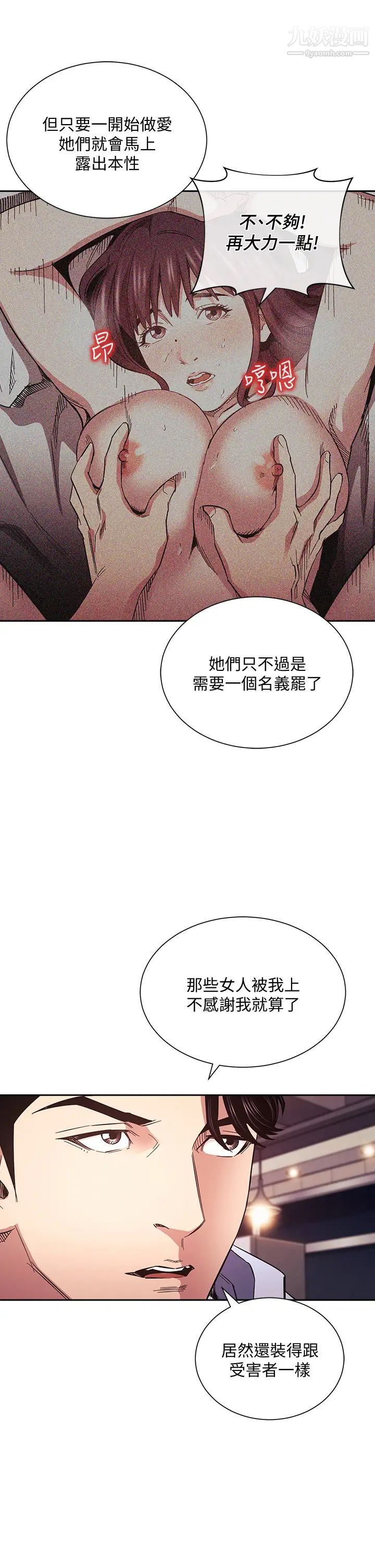 朋友的媽媽第65話-因為綺雯引發的口角