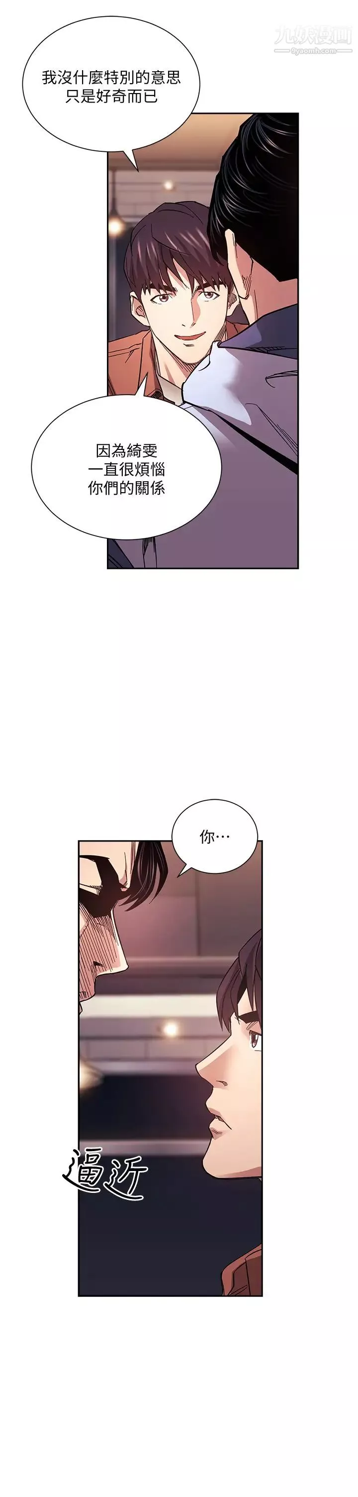 朋友的媽媽第65話-因為綺雯引發的口角