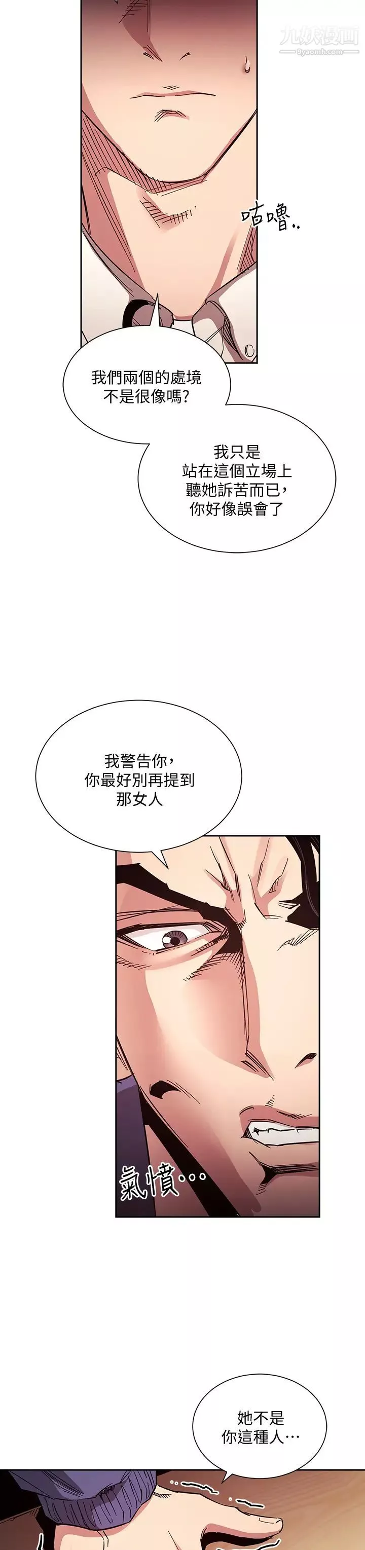 朋友的妈妈-第65话-因为绮雯引发的口角 - 图片 29
