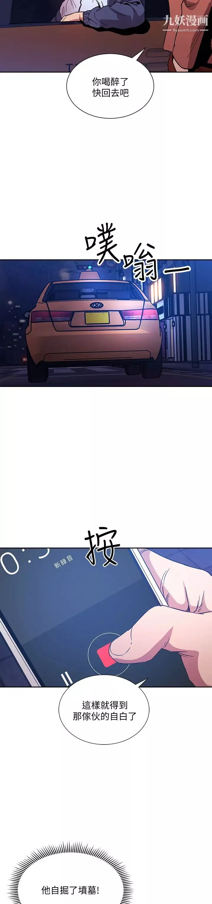 朋友的妈妈-第65话-因为绮雯引发的口角 - 图片 33