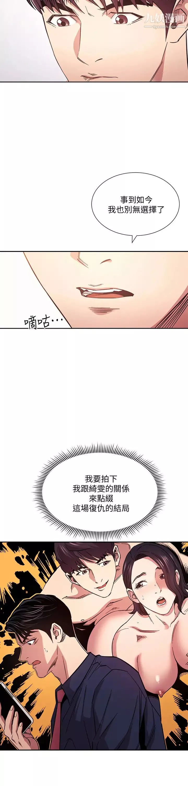 朋友的媽媽第66話-足以忘記兒子和丈夫的快樂