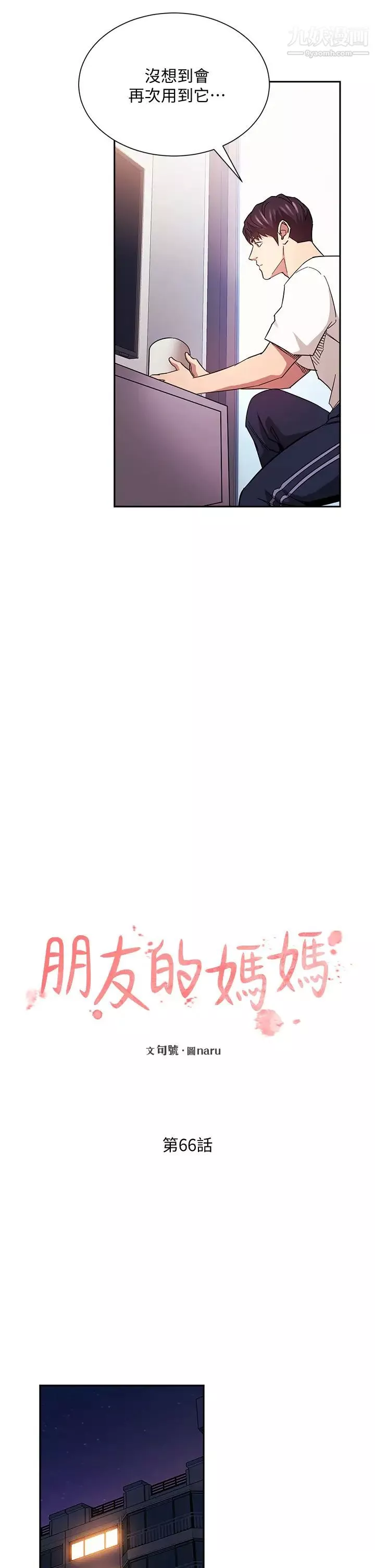 朋友的妈妈-第66话-足以忘记儿子和丈夫的快乐 - 图片 7