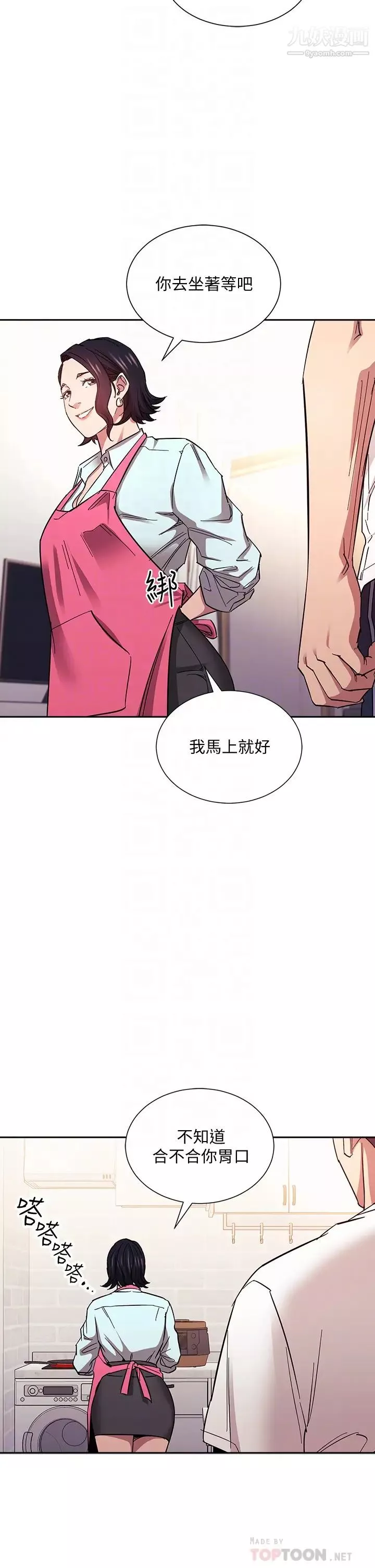 朋友的媽媽第66話-足以忘記兒子和丈夫的快樂