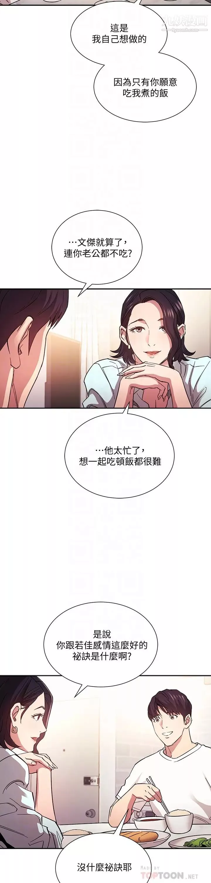 朋友的媽媽第66話-足以忘記兒子和丈夫的快樂