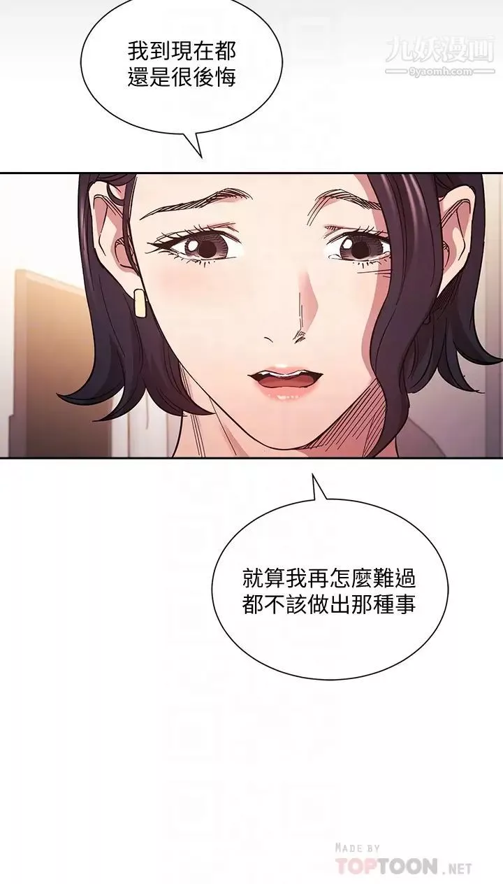 朋友的妈妈-第66话-足以忘记儿子和丈夫的快乐 - 图片 18