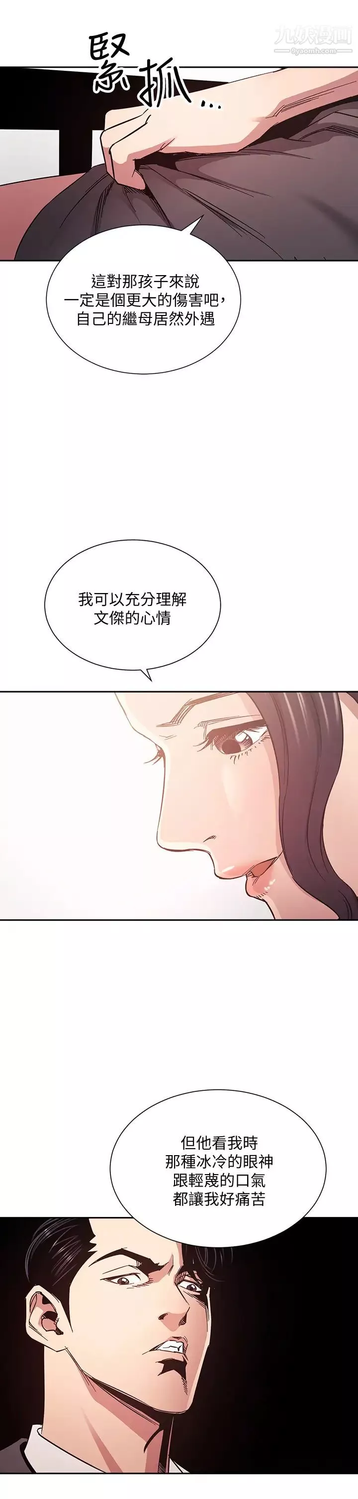 朋友的媽媽第66話-足以忘記兒子和丈夫的快樂