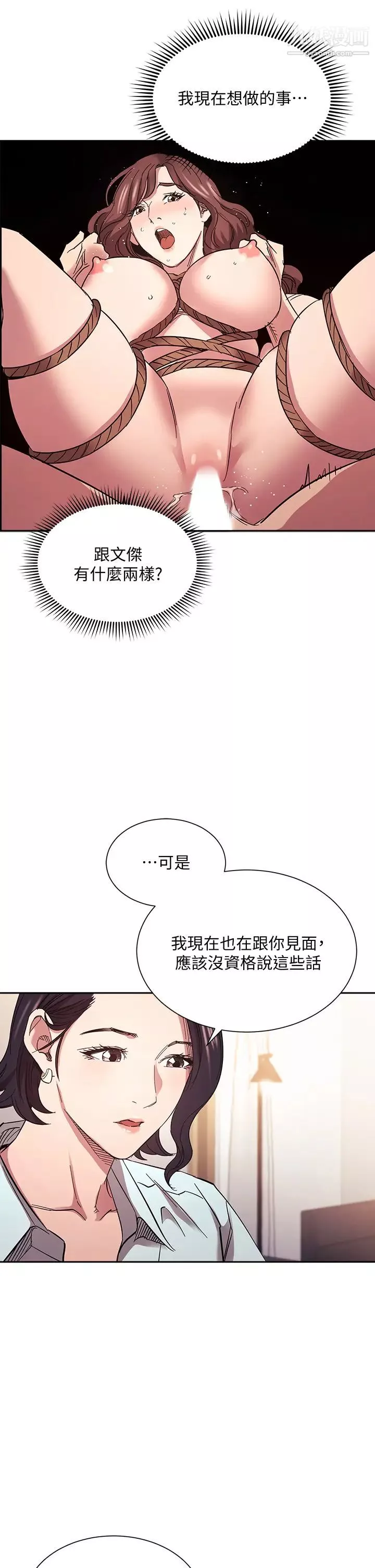 朋友的媽媽第66話-足以忘記兒子和丈夫的快樂