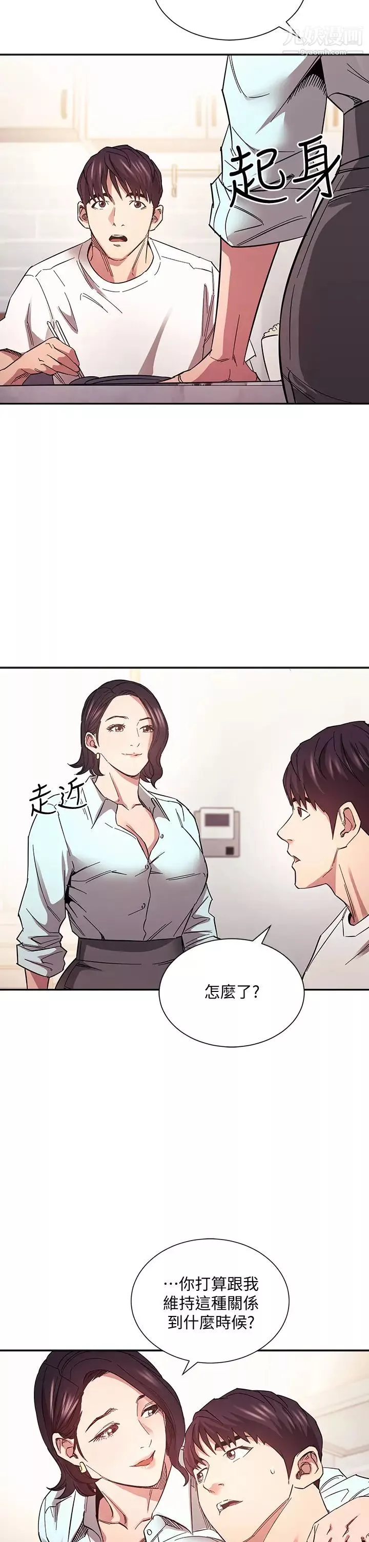 朋友的媽媽第66話-足以忘記兒子和丈夫的快樂