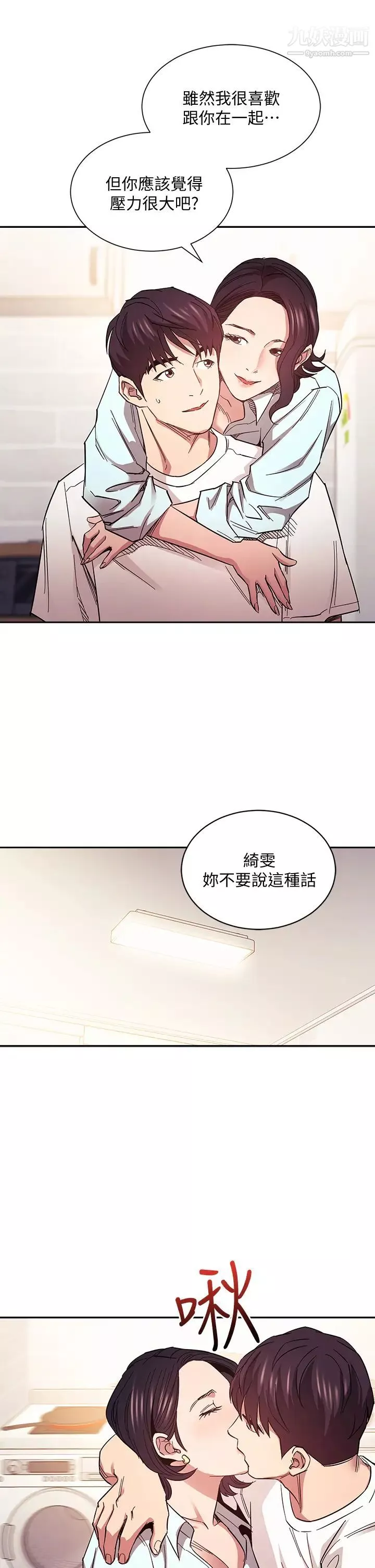朋友的媽媽第66話-足以忘記兒子和丈夫的快樂