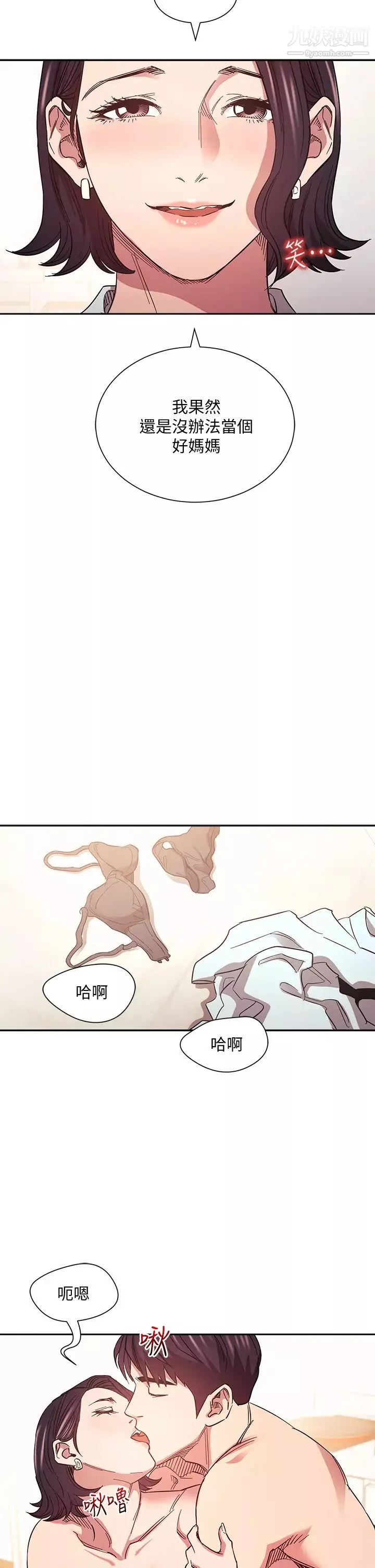 朋友的媽媽第66話-足以忘記兒子和丈夫的快樂