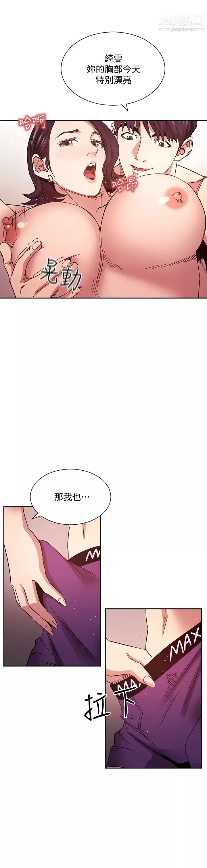 朋友的媽媽第66話-足以忘記兒子和丈夫的快樂