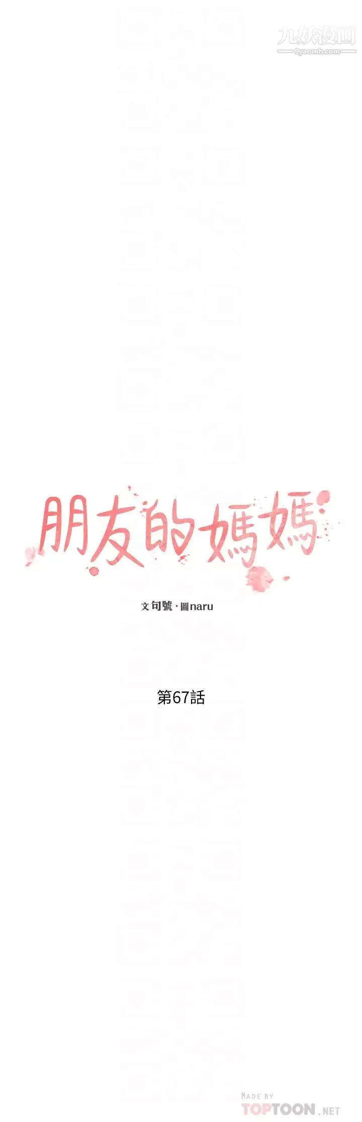朋友的妈妈-第67话-高潮不断的夜晚 - 图片 8