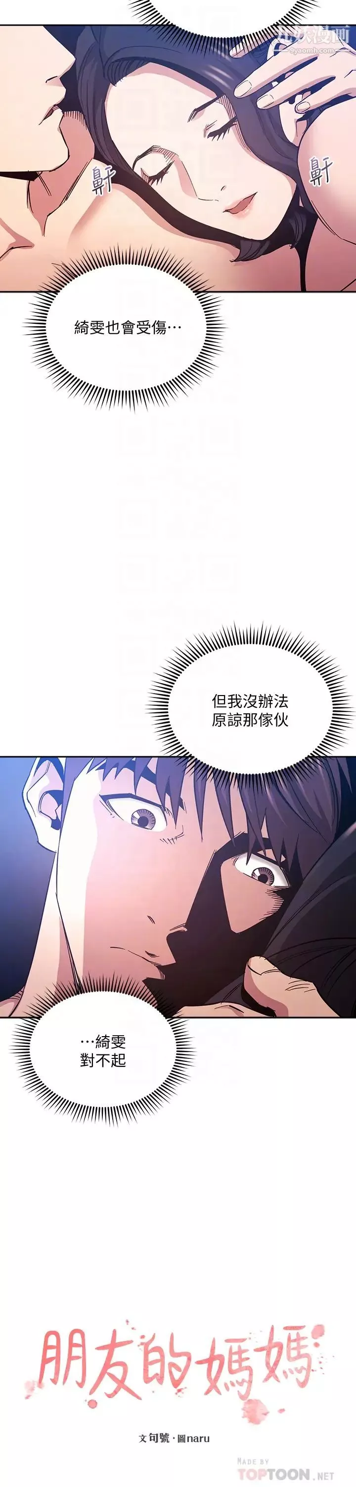 朋友的媽媽第68話-愛上刺激感的韻芳