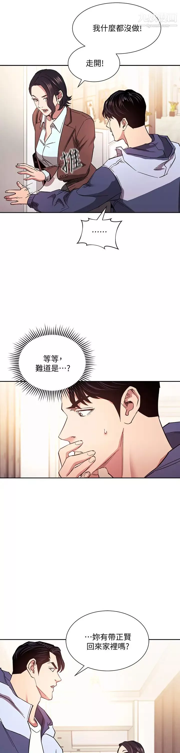 朋友的媽媽第68話-愛上刺激感的韻芳