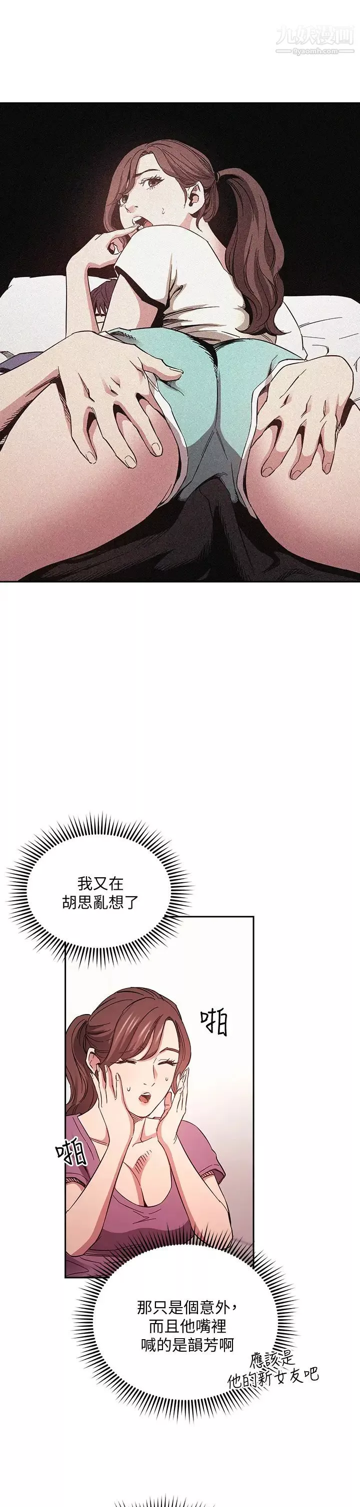 朋友的媽媽第68話-愛上刺激感的韻芳