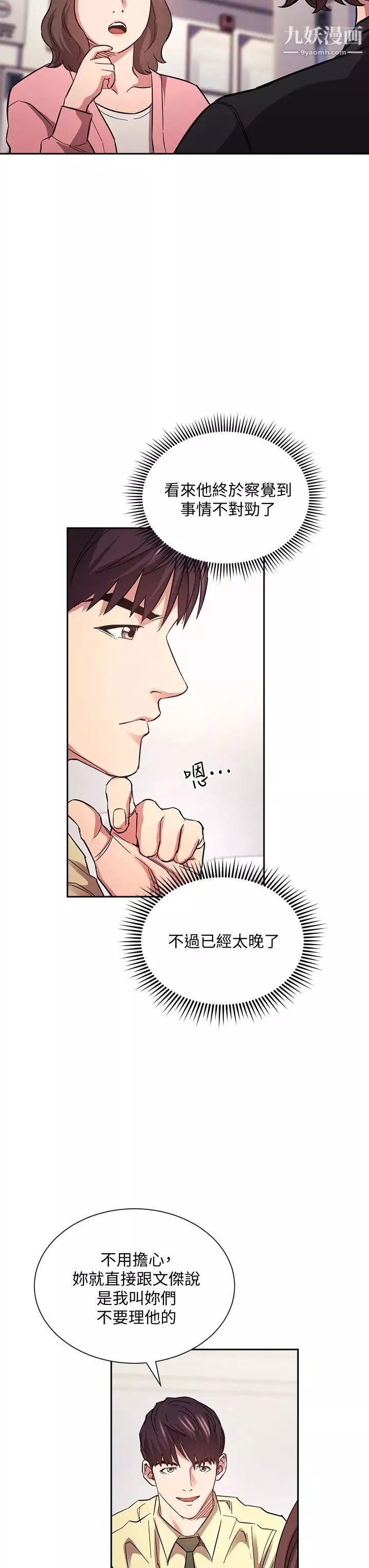 朋友的媽媽第68話-愛上刺激感的韻芳