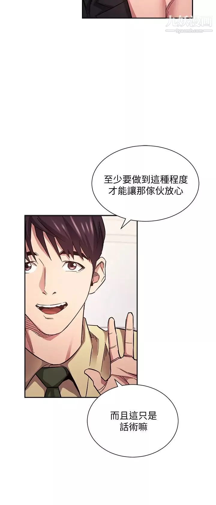 朋友的媽媽第68話-愛上刺激感的韻芳