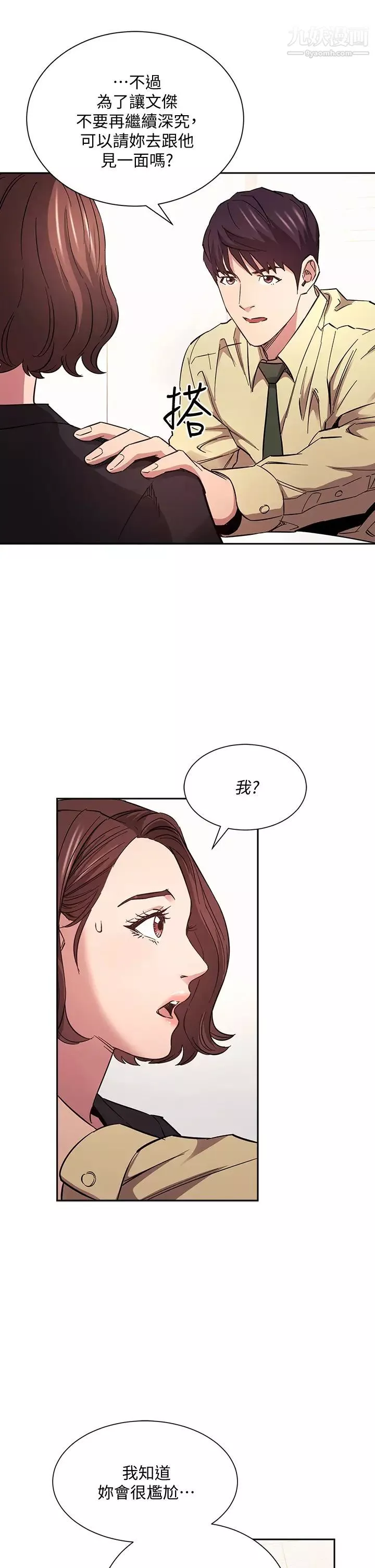 朋友的媽媽第68話-愛上刺激感的韻芳