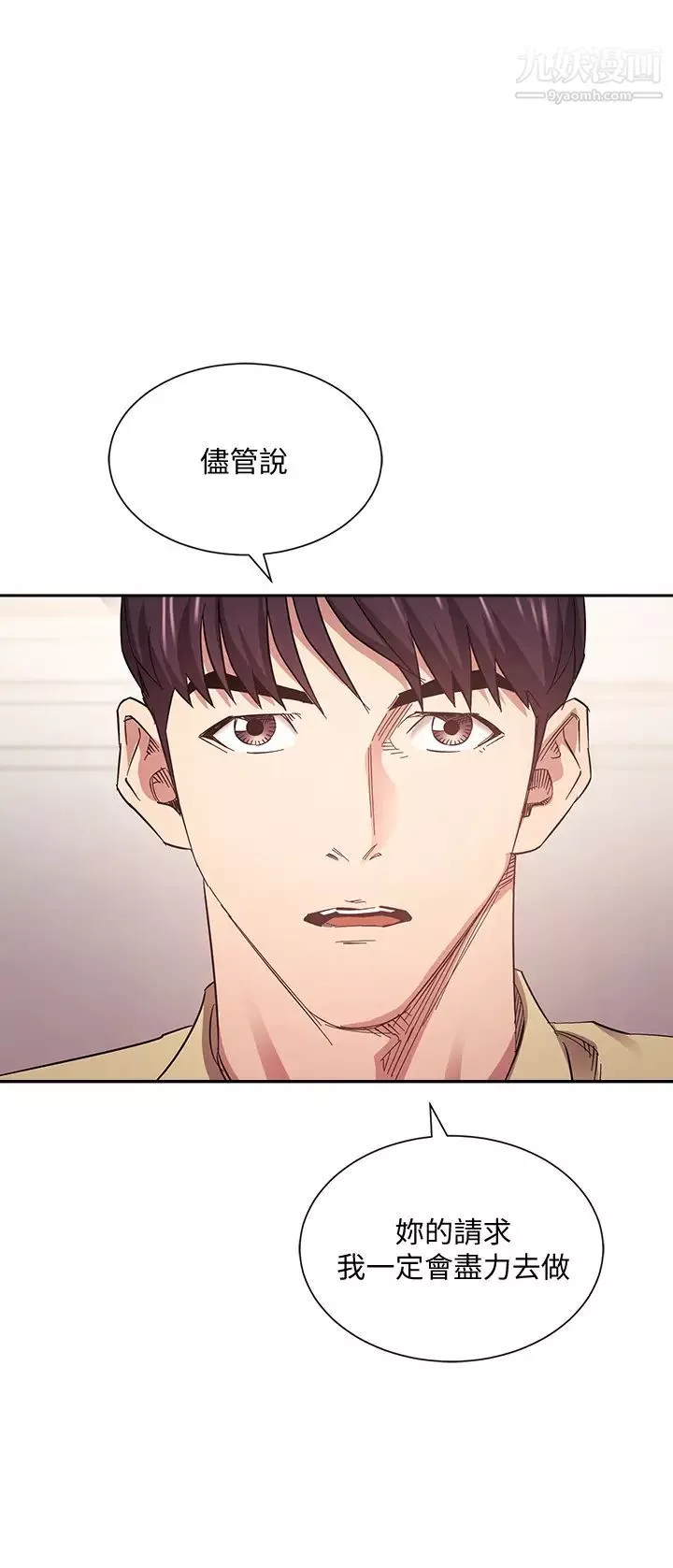 朋友的媽媽第68話-愛上刺激感的韻芳