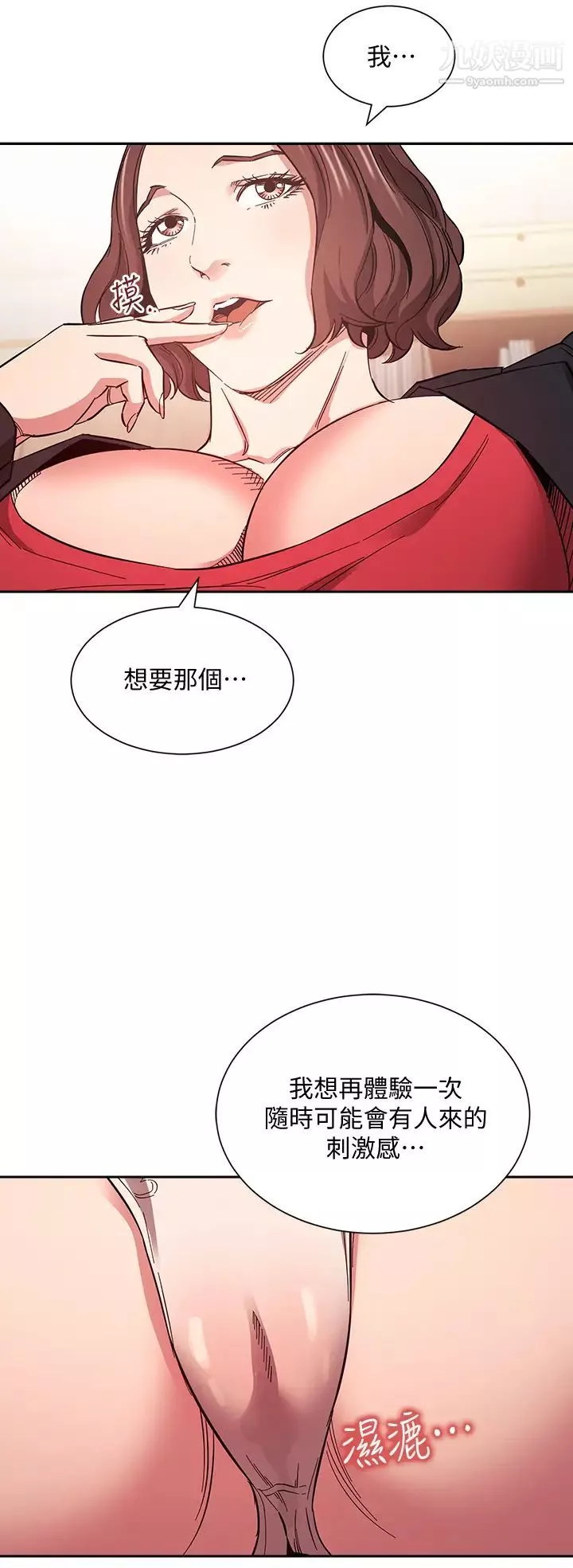 朋友的媽媽第68話-愛上刺激感的韻芳