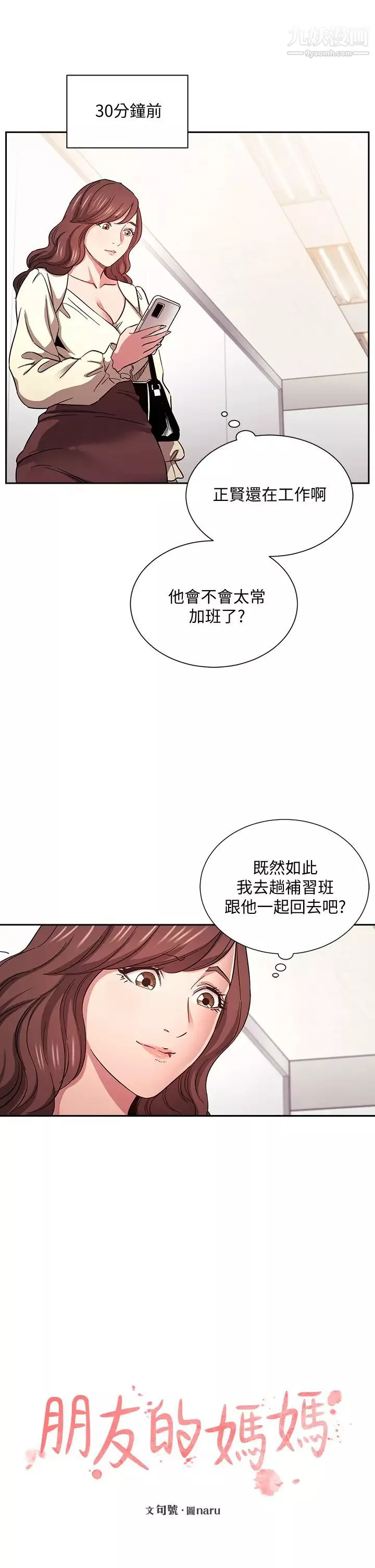 朋友的媽媽第69話-老師，叫我媽!